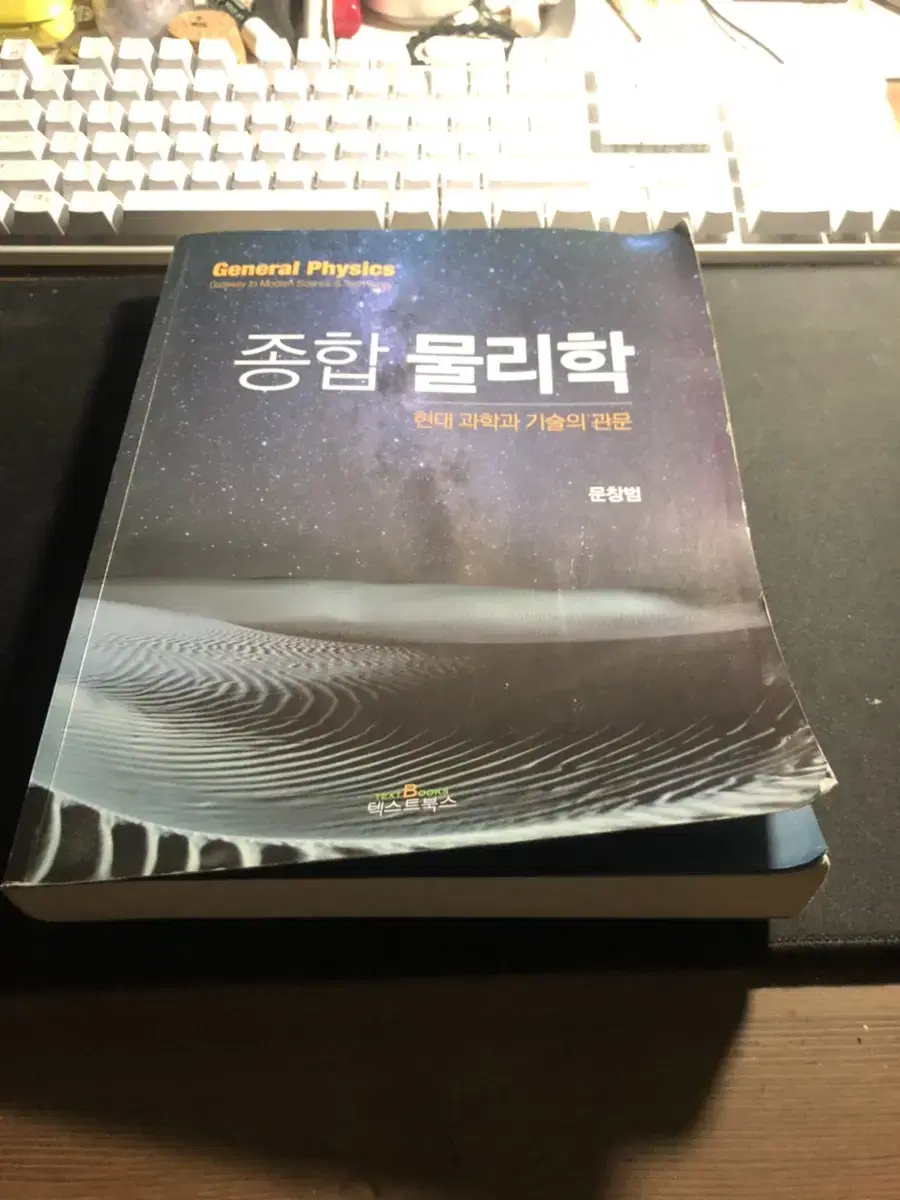 종합물리학 텍스트북스 A급 판매합니다!